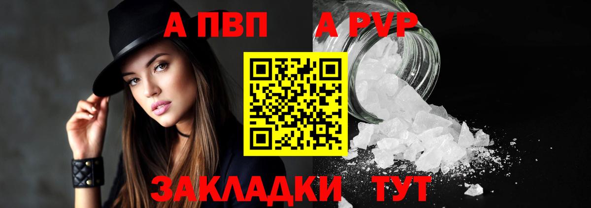 Alfa_PVP СК  Вход с VPN  А ПВП кристаллы  A-PVP  купить  цена  Alpha-PVP Соль  Лесной 
