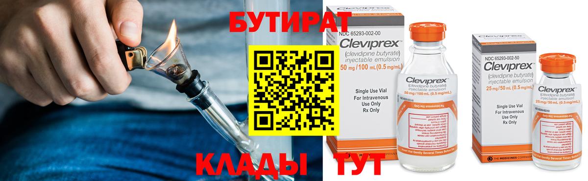 Лесной  Бутират бутик  БУТИРАТ  Вход с VPN 
