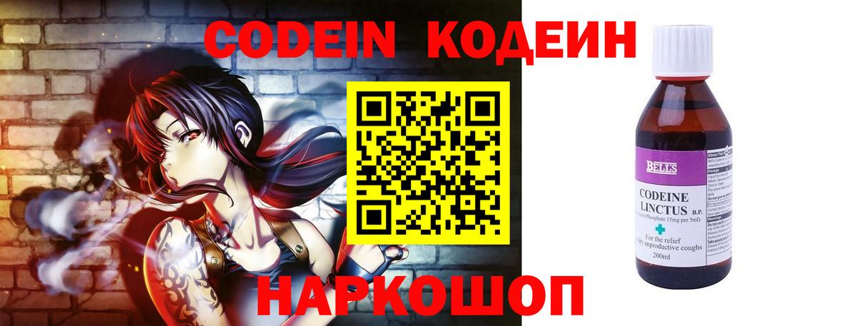 Лесной  Кодеиновый сироп Lean Purple Drank  Codein напиток Lean (лин)  Вход с VPN 