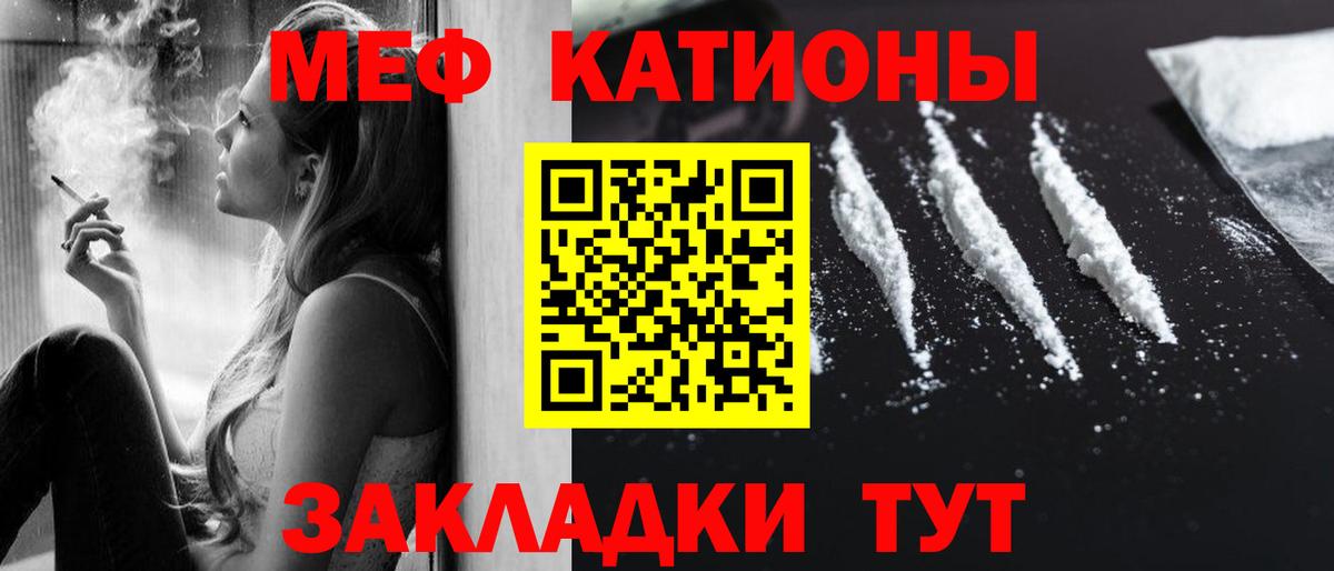 Меф мяу мяу Лесной