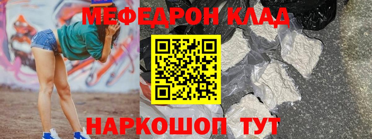 МЯУ-МЯУ мука  Мефедрон  Лесной  купить   Вход с VPN 